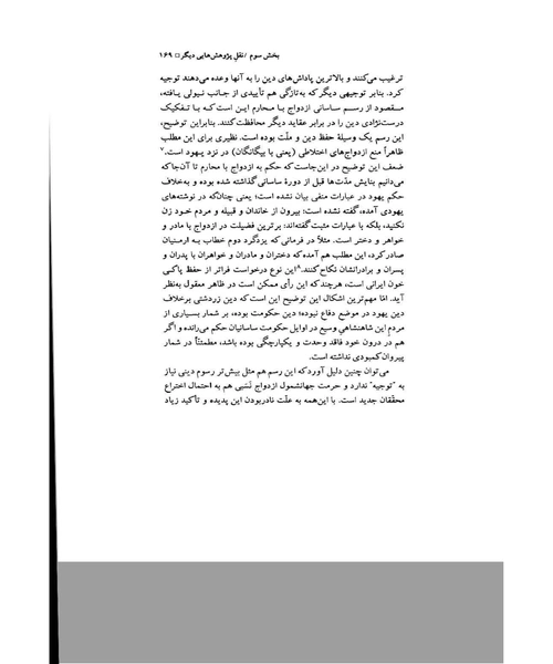ازدواج مقدس - نمونه دوم - جزیره کتاب های الکترونیکی